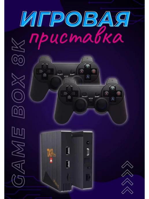 ТВ Приставка+Игровая консоль Game Box 8K ULTRA HD Android TV