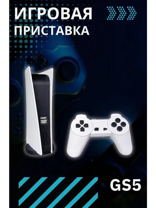 Игровая приставка GS5