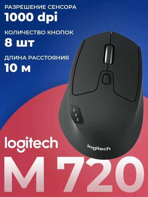 Мышь беспроводная M720 Triathlon