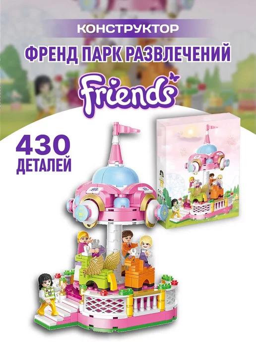 Friends конструктор Френдс Парк развлечений Подружки