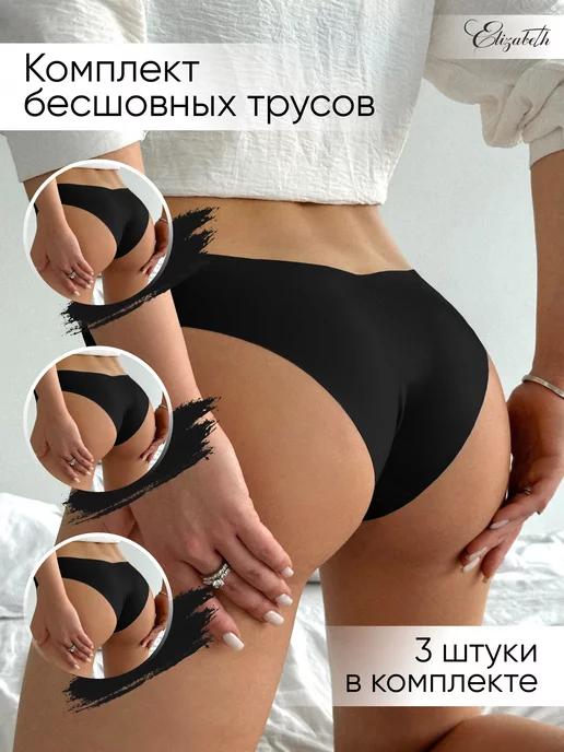 Elizabeth lingerie | Бесшовные трусы слипы, набор из 3х штук