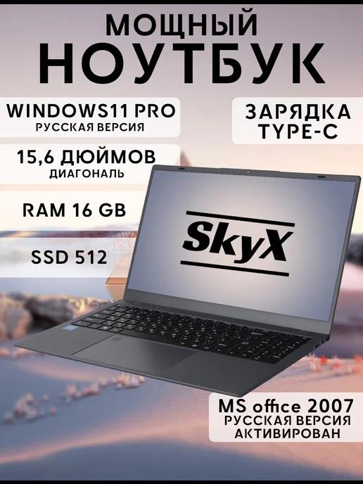 Ноутбук для работы и учебы 15,6" 4-ядра IPS 16Gb SSD 512 Gb