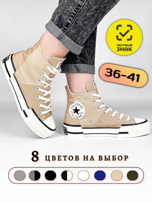 Кеды Конверсы Chuck 70 Plus на платформе