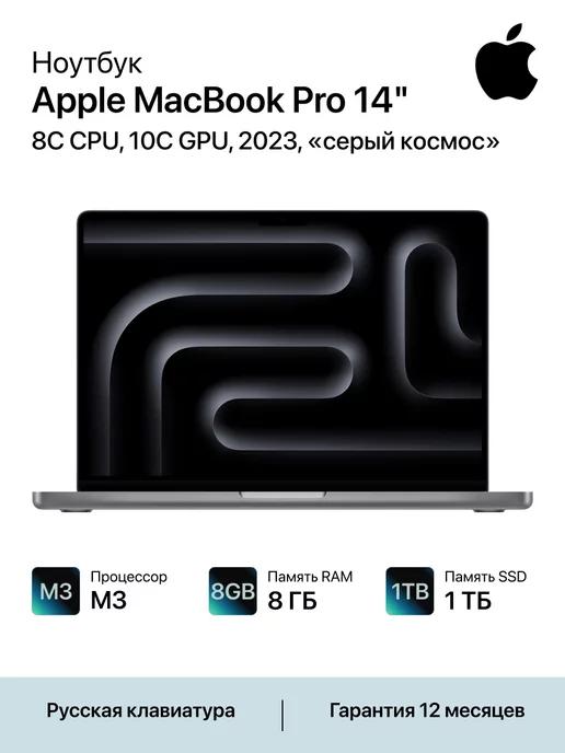 Ноутбук MacBook Pro 14" M3 (8C CPU 10C GPU) 8 ГБ 1ТБ