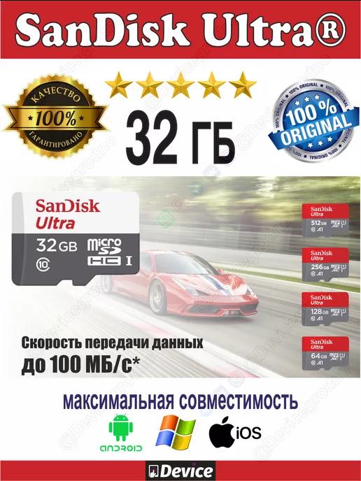 Карта памяти MicroSDHC 32GB ULTRA до 120МB s UHS-1 V10 4K