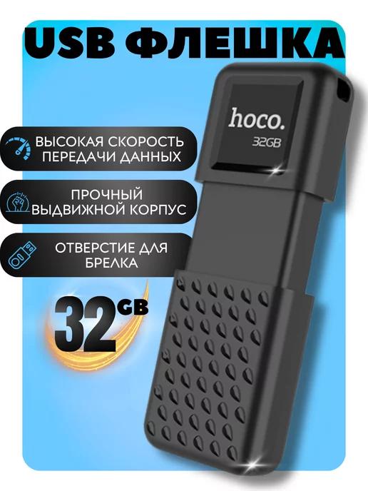 Флешка 32 гб для компьютера и телевизоров USB 2.0