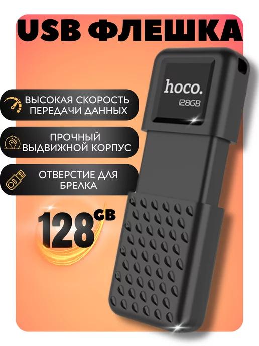 Флешка 128 гб для компьютера и телевизоров USB 2.0