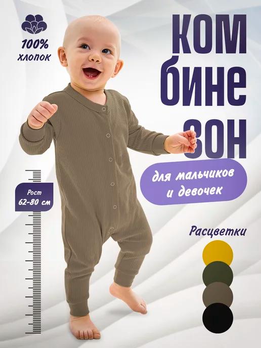 KiddieCouture | Слип для новорожденных нательный комбинезон