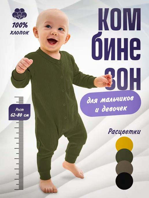 KiddieCouture | Слип для новорожденных нательный комбинезон