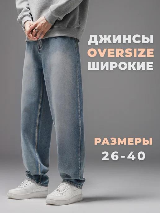 Eledge Denim | Джинсы широкие оверсайз