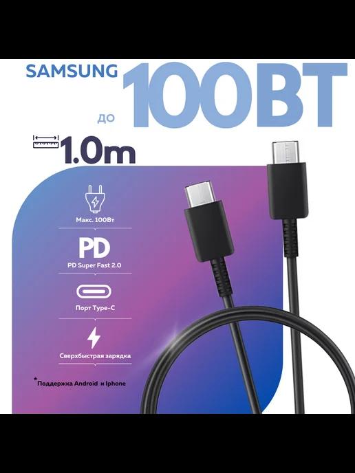 Кабель для зарядки USB Type-C до 100Вт 1м