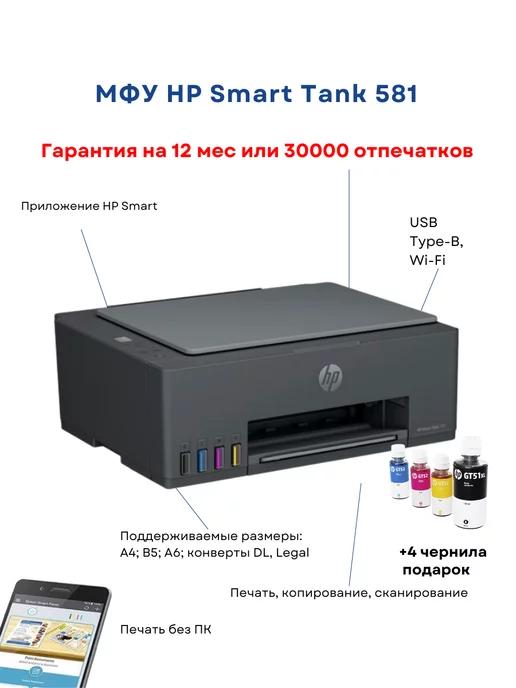 МФУ струйный Smart Tank 581 AiO (4A8D4A)