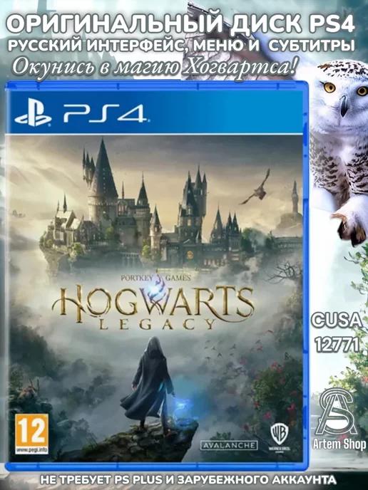 Hogwarts Legacy PS4 Диск Хогвартс Наследие Русские субтитры