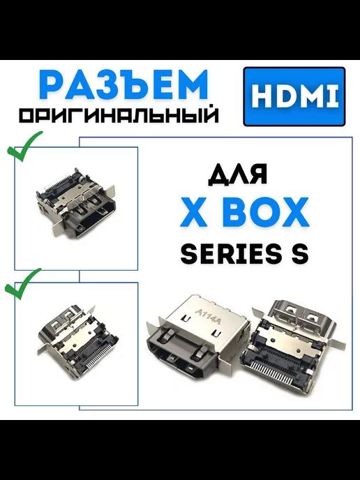 Оригинальный разъем HDMI для XBox Series S