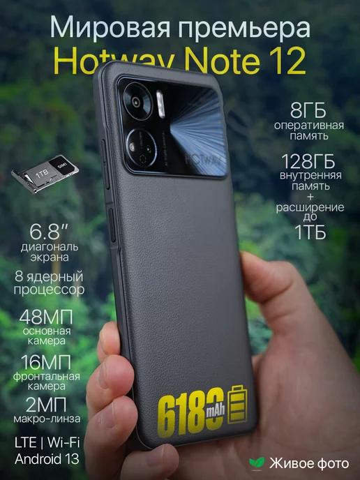 Geliev | Смартфон HOTWAV Note 12, 8GB+128GB, 16MP+48MP, 6180 mAh