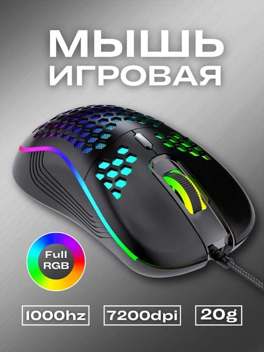 Мышка игровая с подсветкой проводная