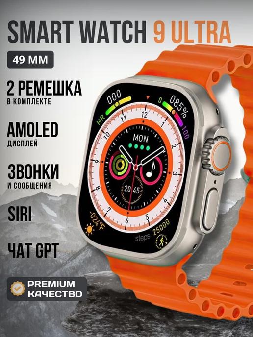 Смарт часы Watch Ultra