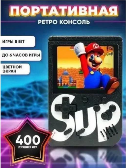 Портативная игровая приставка 400 в 1