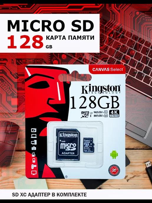 Карта памяти micro sd 128 гб