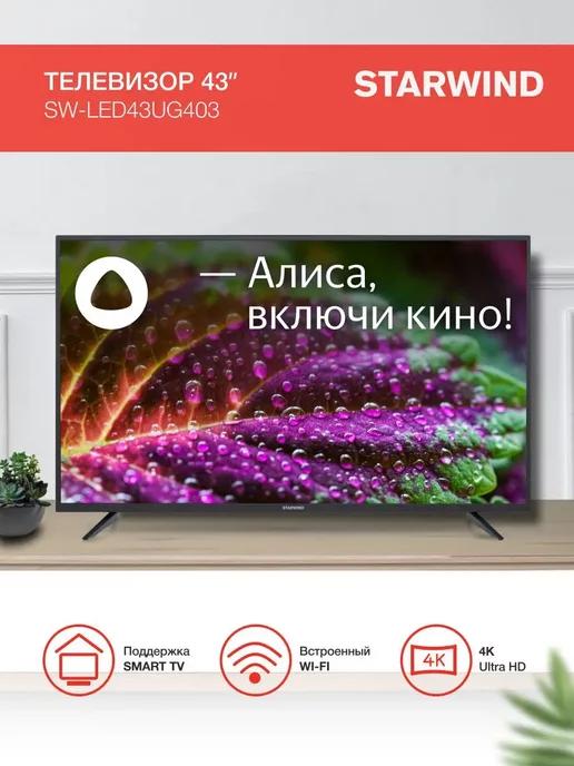 Телевизор SW-LED43UG403, 43", Smart