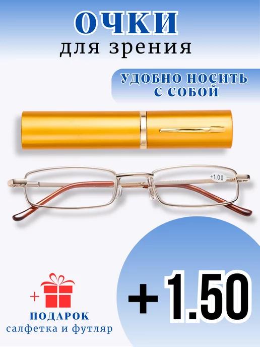 OPTIKA-888 | Очки для зрения корригирующие +1,5