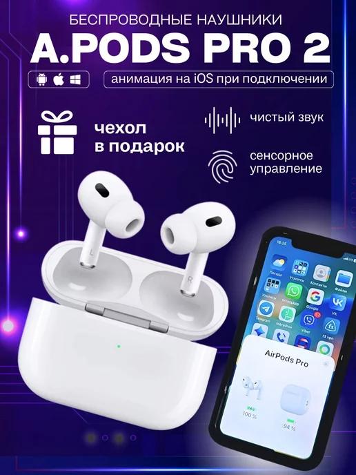 Наушники беспроводные с микрофоном A. PODS PRO 2