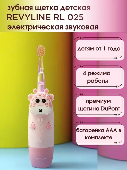 Детская звуковая зубная щетка RL025 Baby от 1 года Ревилайн