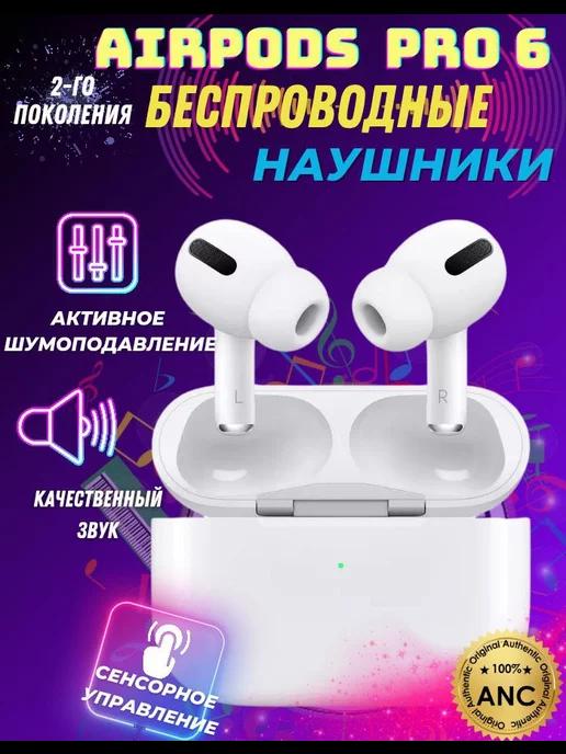 Наушники беспроводные AirPods Pro 2 для iPhone Android