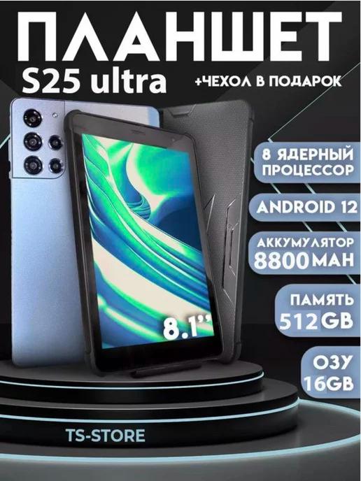 Планшет детский S25, 8.1", 64GB