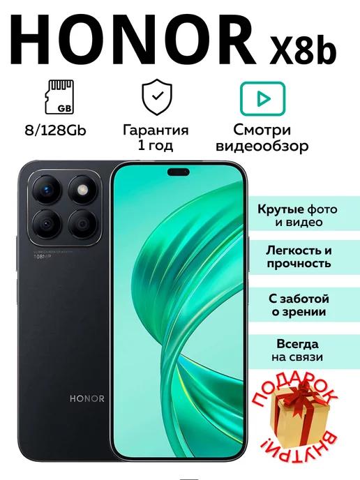 Смартфон Хонор X8b 8 128GB, Полночный черный