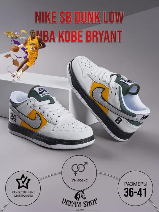 Кроссовки NBA Kobe Bryant x Nike SB Dunk Low найк данки