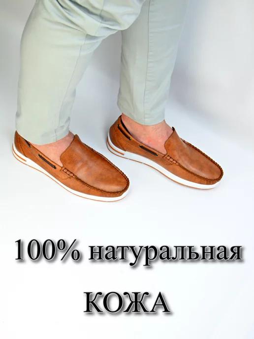 мокасины кожаные мужские рыжие