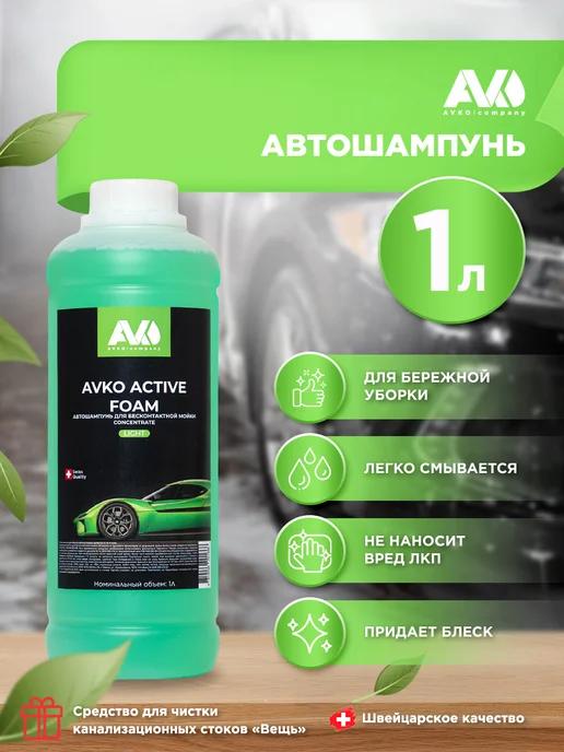 Автошампунь для бесконтактной мойки ACTIVE FOAM LIGHT 1 л