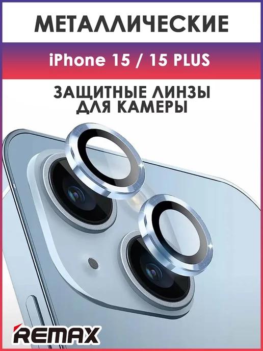 Защитное стекло, линзы на камеру iPhone 15, 15 Plus