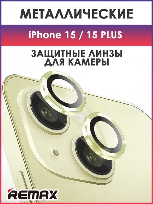 Защитное стекло, линзы на камеру iPhone 15, 15 Plus