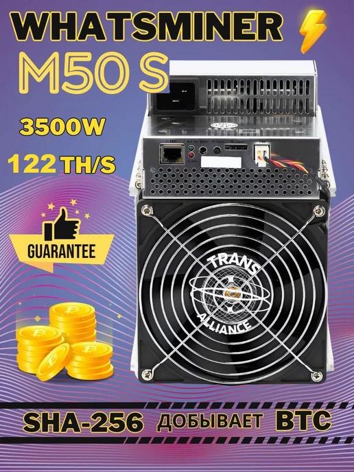 MicroBT | Whatsminer M50S 122TH s