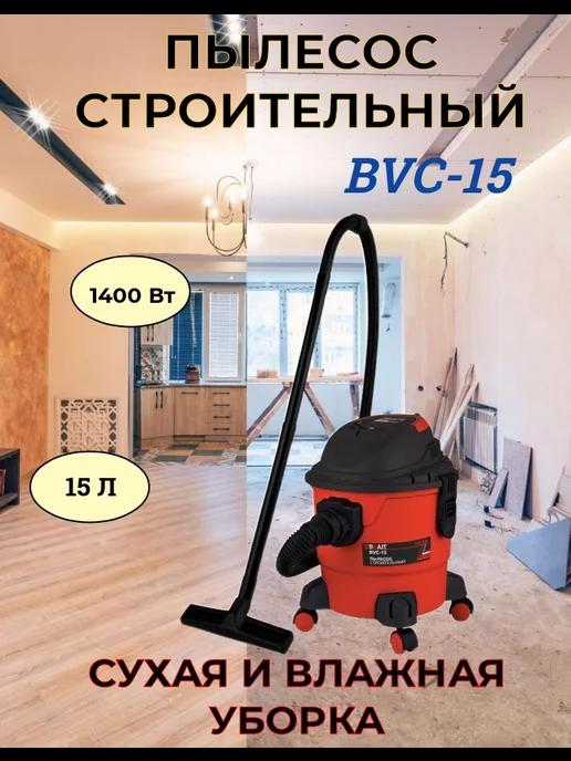 Пылесос строительный BVC-15