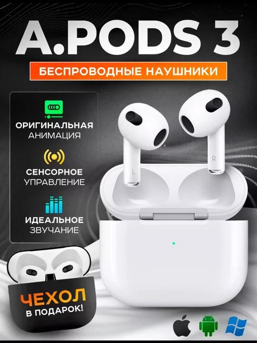 Наушники беспроводные A Pods 3 для IOS и Android