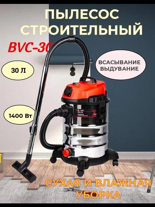 Пылесос строительный BVC-30, промышленный