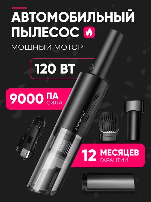 Пылесос для автомобиля беспроводной мощный в салон