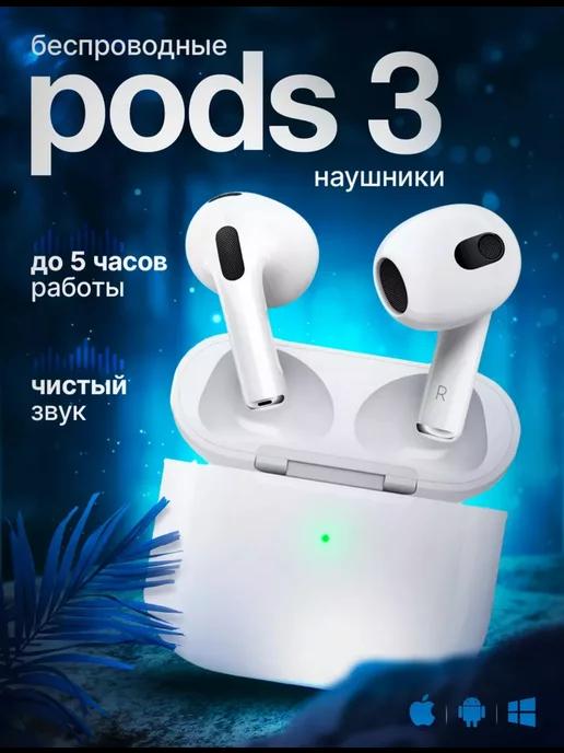 Наушники беспроводные Air 3 для iPhone и android