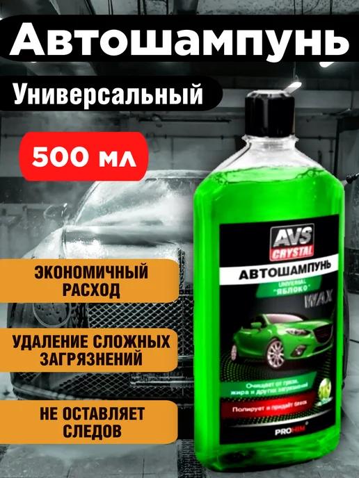 Автошампунь для ручной мойки автомобиля 500 мл