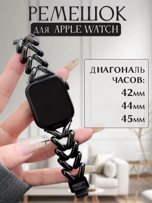 Ремешок для Apple Watch 42 44 45 mm на большое запястье