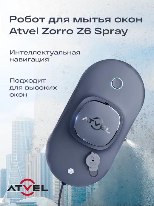 Робот мойщик окон Zorro Z6 Spray c распылением воды