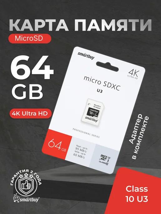 Карта памяти 64 Гб micro SD Class 10 PRO с адаптером