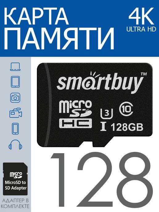 Карта памяти 128 Гб micro sd для телефона и др с адаптером