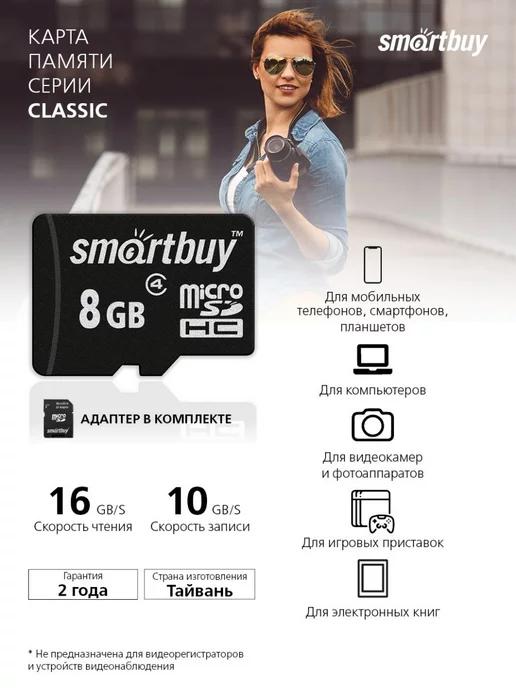 Карта памяти 8 Гб micro sd для телефона и др с адаптером