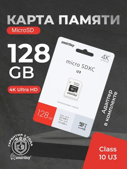 Карта памяти 128 Гб micro sd для телефона и др с адаптером