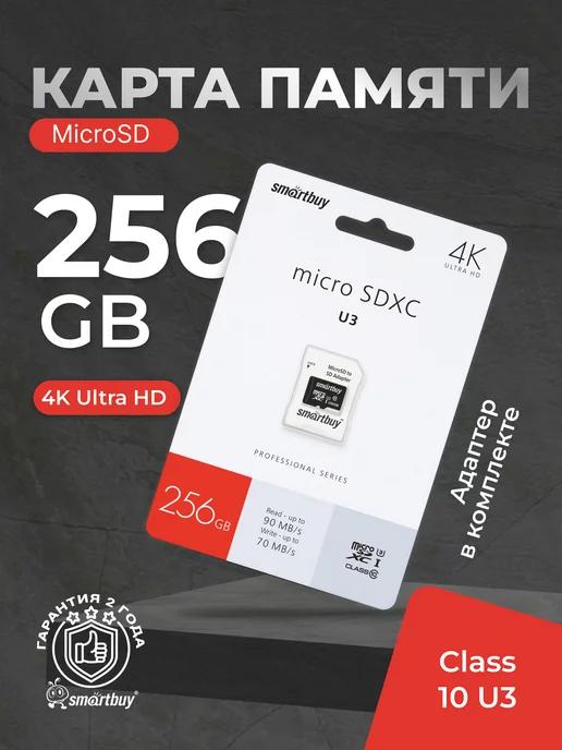 Карта памяти 256 Гб micro sd для телефона и др с адаптером