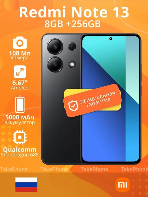 Смартфон Redmi Note 13 8GB+256GB Black